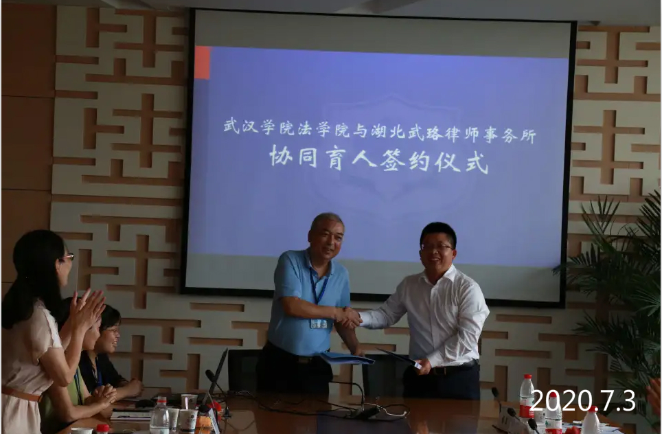 校企联手谋发展合作双赢谱新篇法学院与湖北武珞律师事务所签署校企