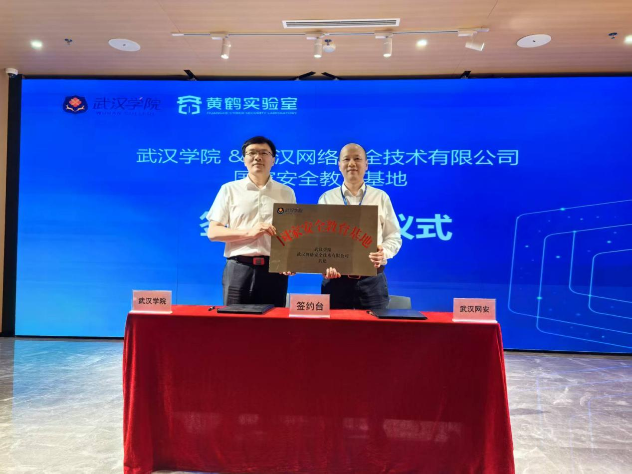 校企共建,协同育人:我校“国家安全教育基地”签约授牌-武汉学院