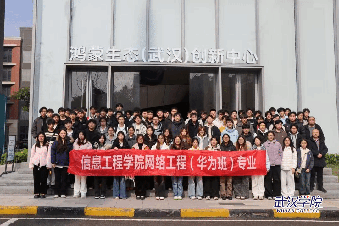 从腾讯班、华为班到“百花齐放”:武汉学院多元协同构建产教融合育人生态